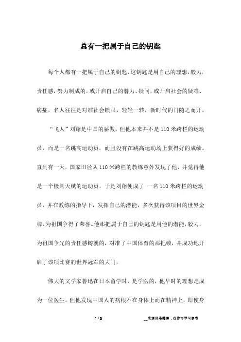 总有一把属于自己的钥匙