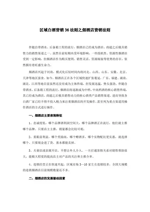区域白酒营销36法则之烟酒店营销法则