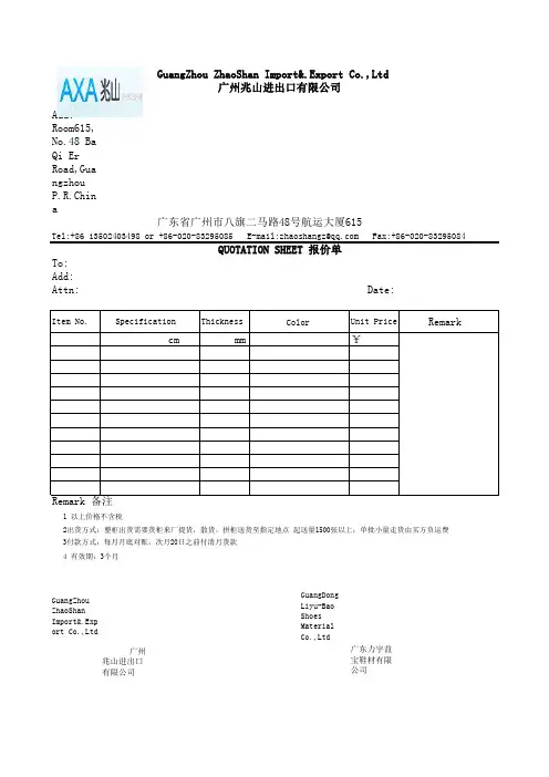 报价单