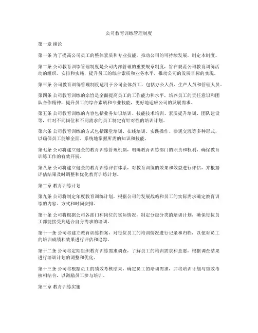 公司教育训练管理制度
