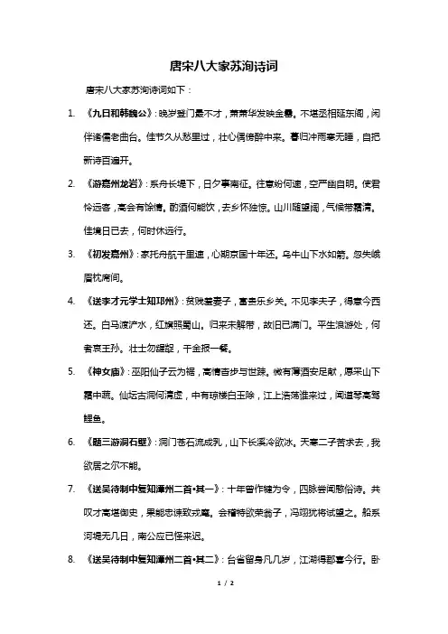 唐宋八大家苏洵诗词