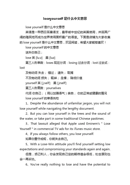 loseyourself是什么中文意思