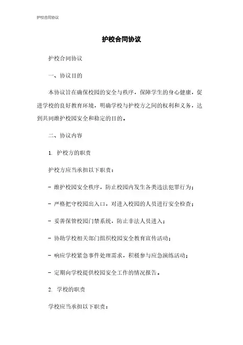 护校合同协议