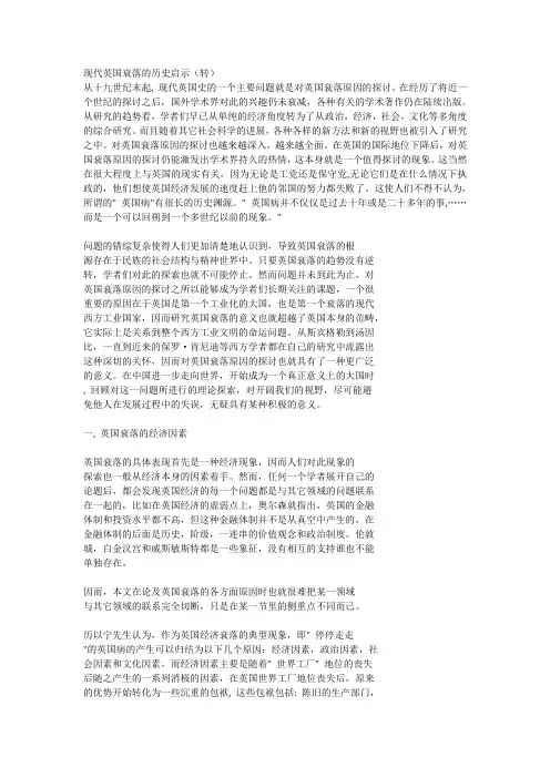 英国衰落历史的启示