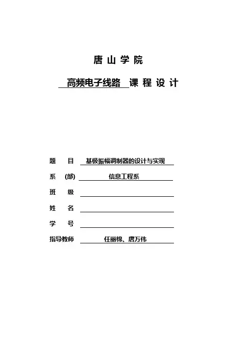 11电信高频课设任务书