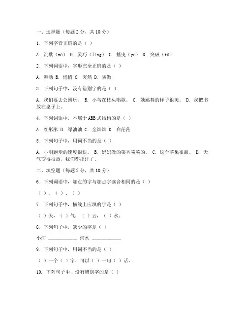 人教版小学三年级语文上册第七单元试卷及答案