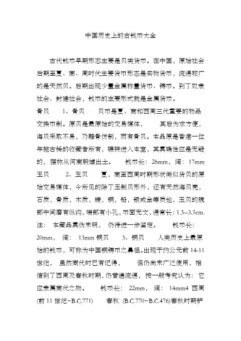 中国历史上的古钱币大全