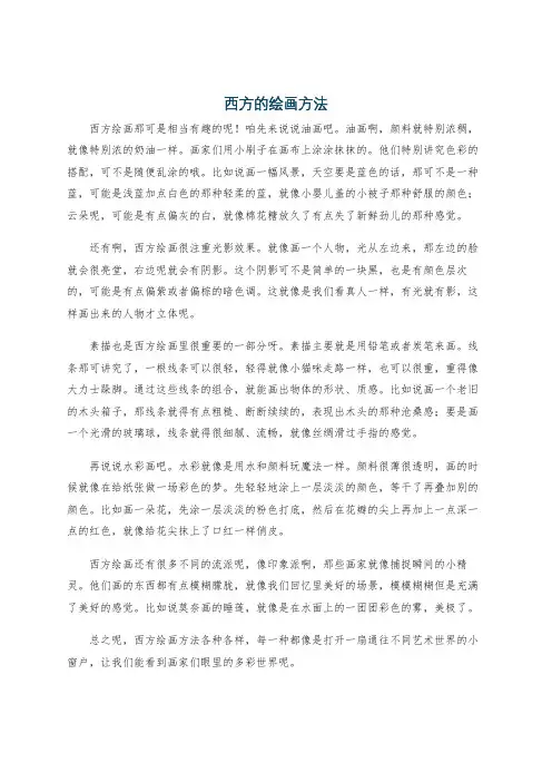 西方的绘画方法