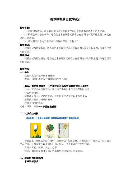 八年级美术《地球·绿洲·家园 》教学设计