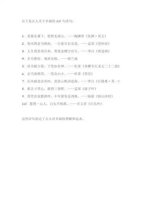 古人关于幸福的诗句