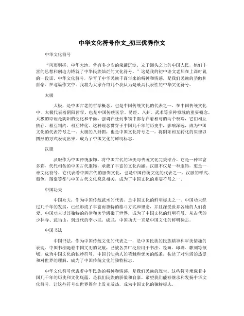 中华文化符号作文_初三优秀作文
