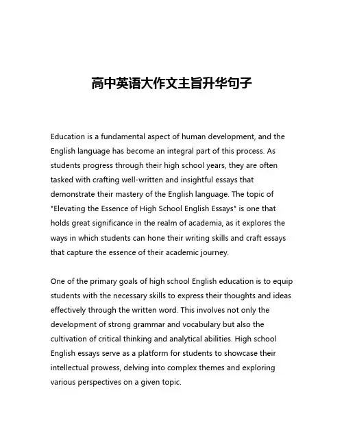高中英语大作文主旨升华句子