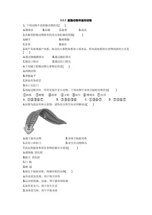 2022人教版八年级生物上册第五单元第一章第1--2节同步考点测试题附答案