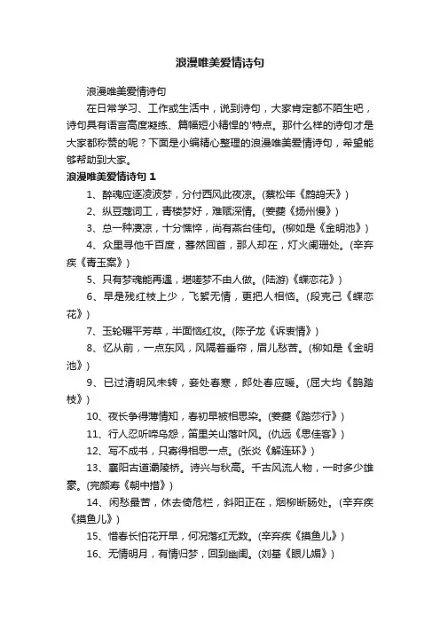 浪漫唯美爱情诗句