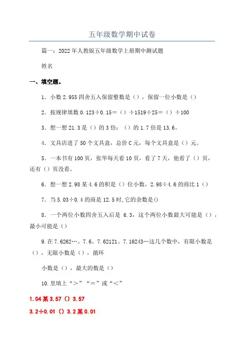 五年级数学期中试卷