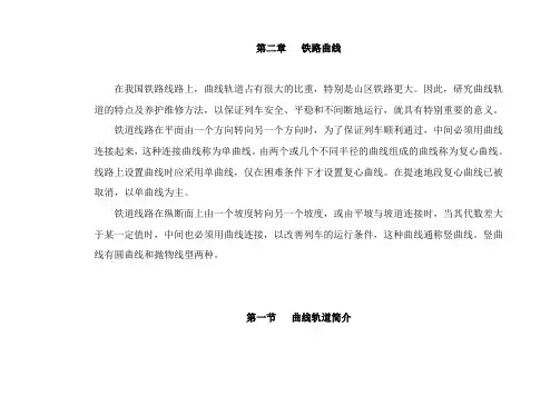 提速道岔、曲线、无缝线路的奍护维修大全(二)