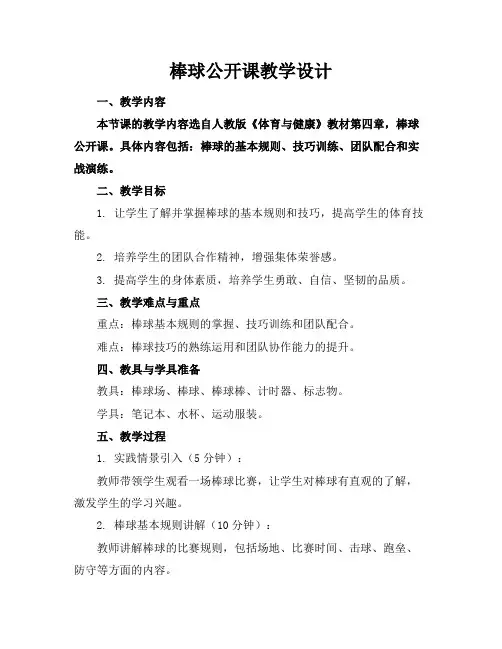棒球公开课教学设计