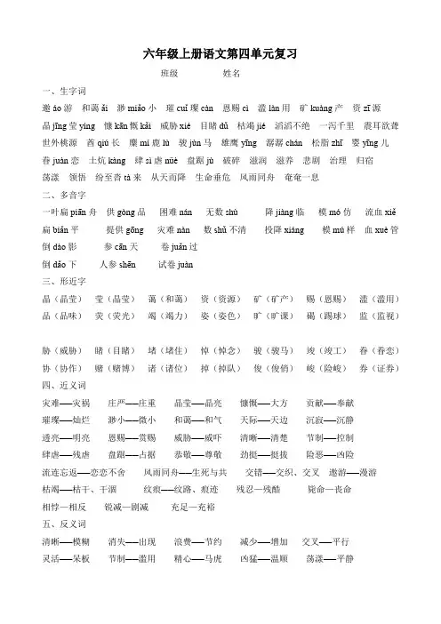 六年级上语文第四单元复习资料