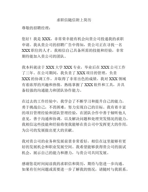 求职信随信附上简历