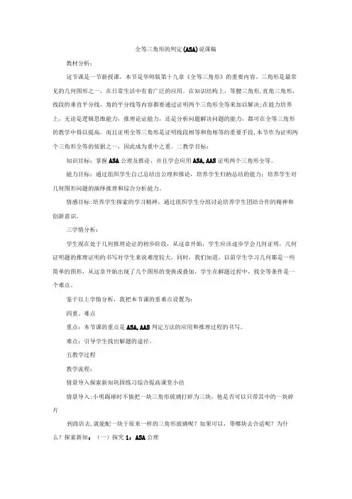 全等三角形的判定(ASA)说课稿