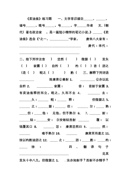 《卖油翁》习题及答案
