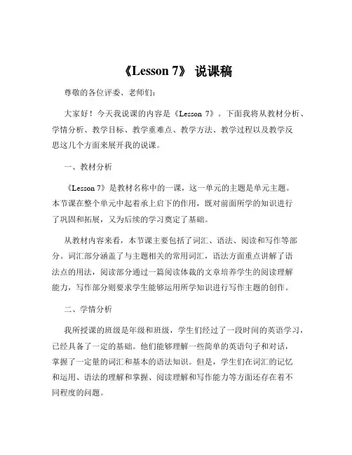 《Lesson 7》 说课稿