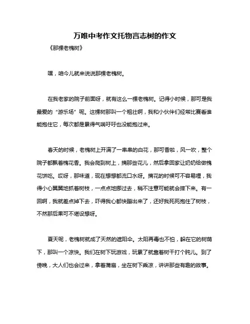 万唯中考作文托物言志树的作文
