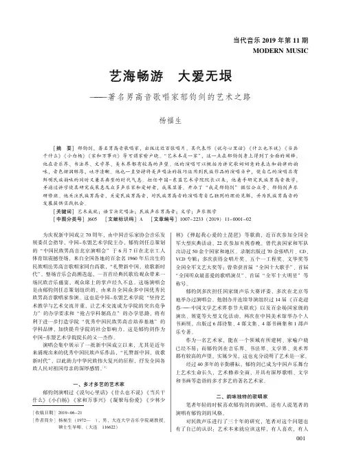 艺海畅游 大爱无垠——著名男高音歌唱家郁钧剑的艺术之路
