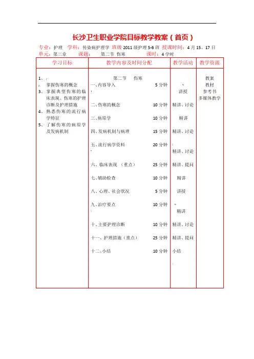 伤寒-教案