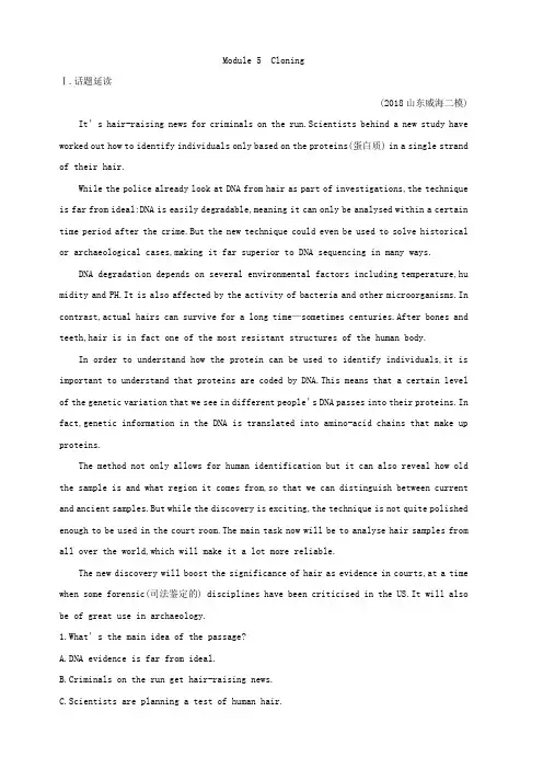 2020导与练高考英语外研版一轮复习练习：选修6 Module 5 Cloning含解析