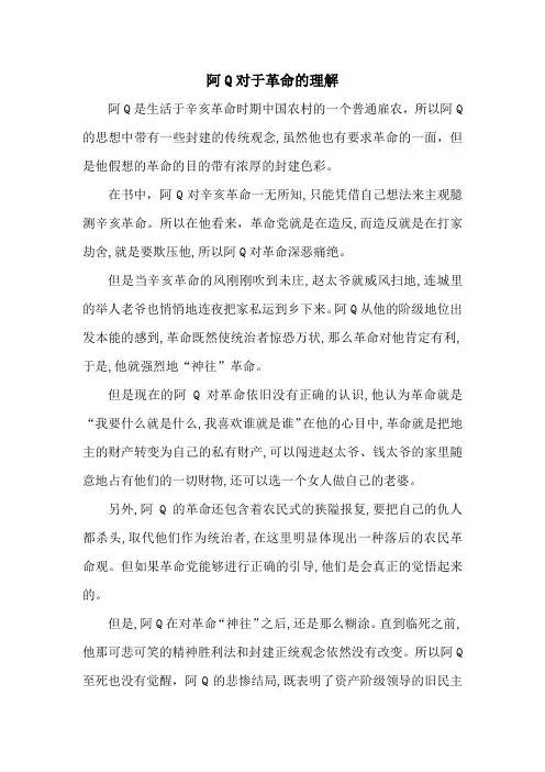 阿q对于革命的理解