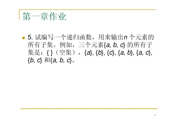 山东大学数据结构第1-3章作业
