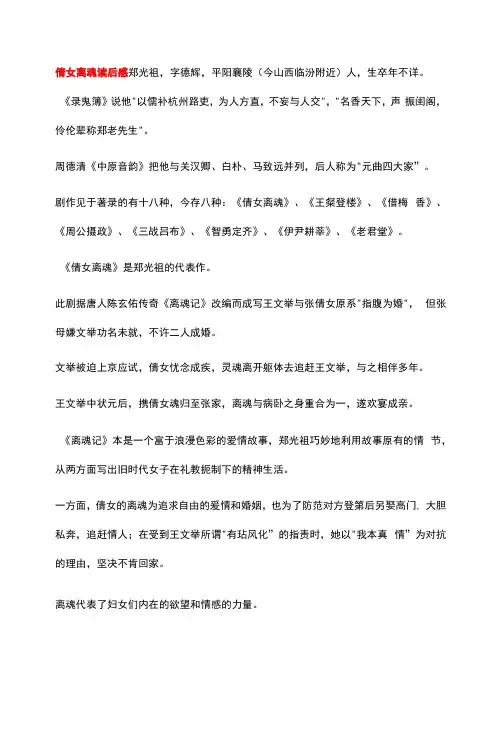 倩女离魂读后感