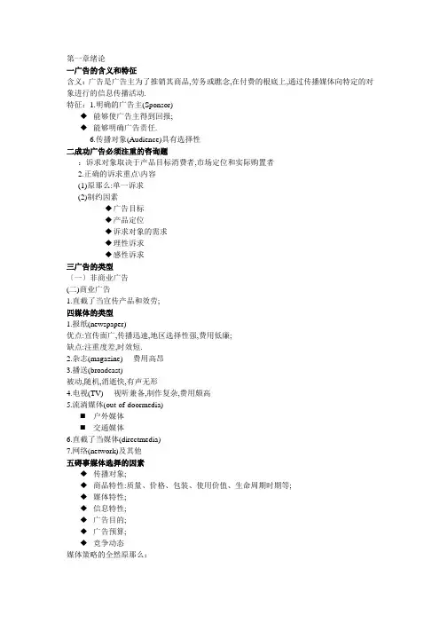 广告学考试大纲