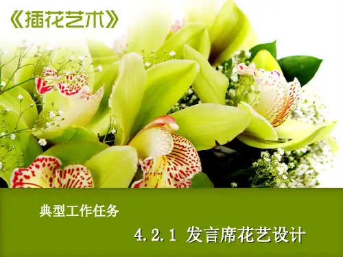 大型会议发言席花艺设计
