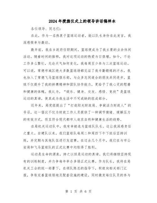 2024年授旗仪式上的领导讲话稿样本（三篇）