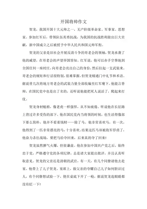 开国将帅作文