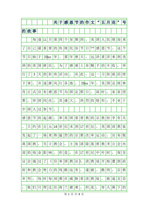 2019年关于感恩节的作文-五月花号的故事