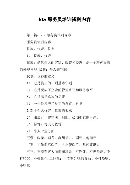 ktv服务员培训资料内容