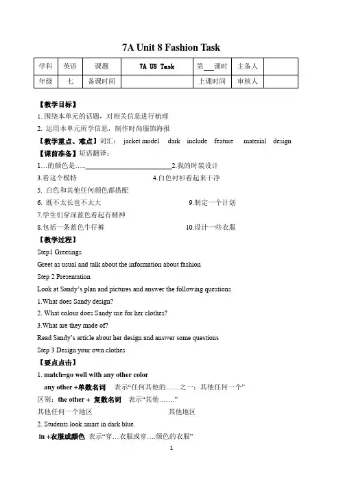 牛津译林版七年级英语上册《nit 8 Fashion  Task： Designing clothes》赛课导学案_1