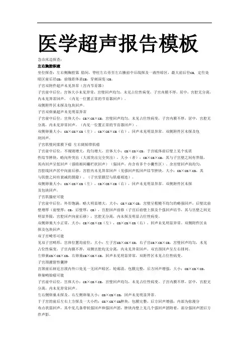医学超声报告模板