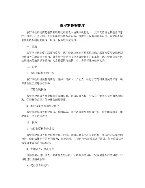 俄罗斯检察制度