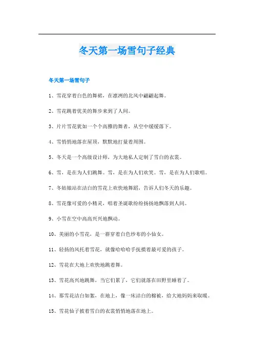 冬天第一场雪句子经典