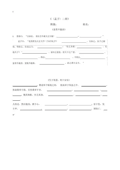 新编八上语文《孟子二章》优质默写及答案