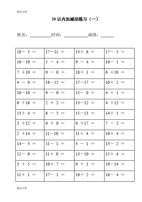 幼儿园20以内加减法练习完整版(汇编)