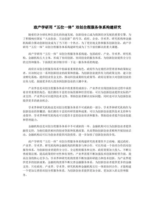 政产学研用“五位一体”双创全程服务体系构建研究