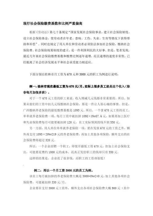 现行社会保险缴费基数和比例严重偏高