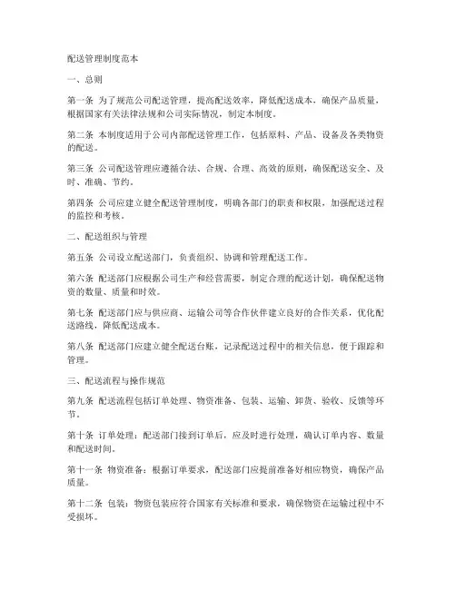 配送管理制度范本