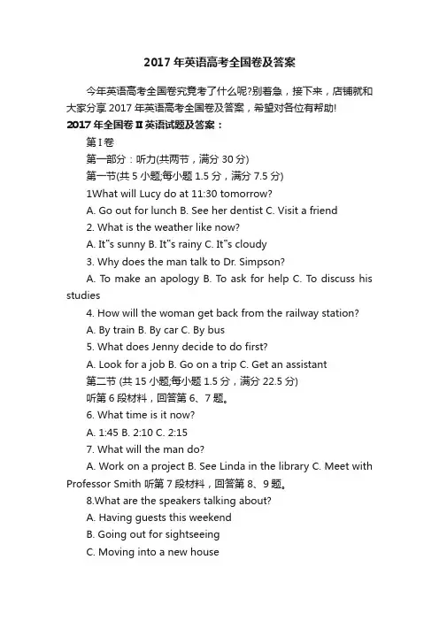2017年英语高考全国卷及答案