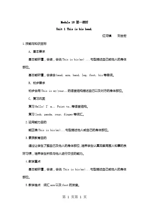 最新新标准英语三年级上英语导学案Module 10 Unit 1 This is his head_外研社-word文档
